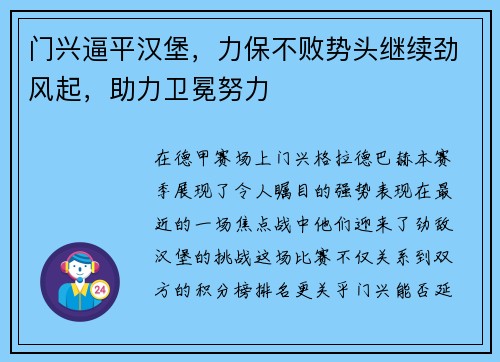 门兴逼平汉堡，力保不败势头继续劲风起，助力卫冕努力