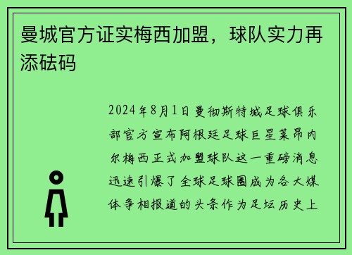 曼城官方证实梅西加盟，球队实力再添砝码