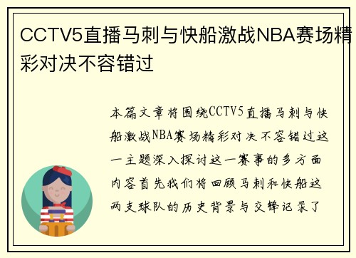 CCTV5直播马刺与快船激战NBA赛场精彩对决不容错过
